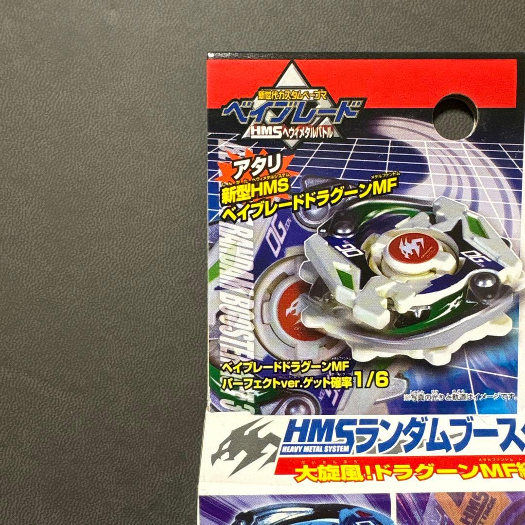 爆転シュート ベイブレード HMS ランダムブースターACT3 ドラグーンMF編