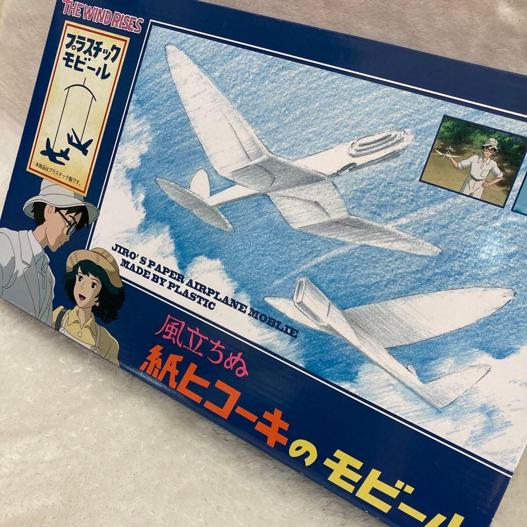 【新品未使用•レア】 風立ちぬ 紙ヒコーキのモビール 宮崎駿 ジブリ ベネリック