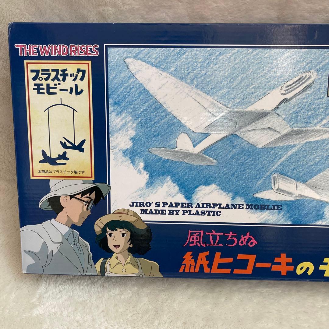 【新品未使用•レア】 風立ちぬ 紙ヒコーキのモビール 宮崎駿 ジブリ ベネリック