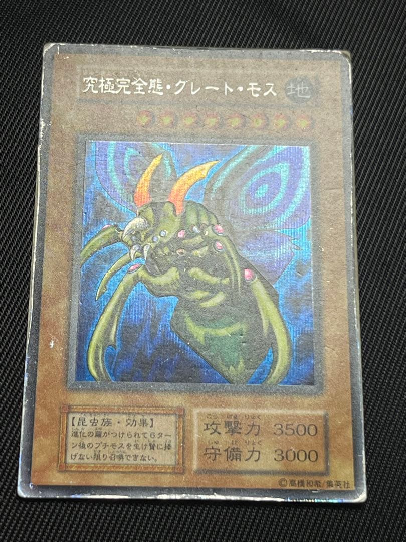 遊戯王　究極完全態グレートモス　初期　シークレットレア