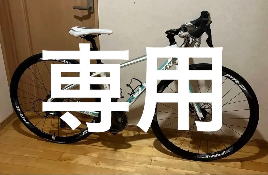 【最終価格】LIV リブ　ロードバイク XXS 2015年　引き取り限定