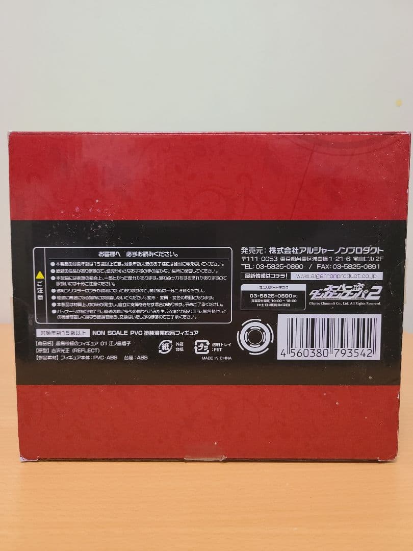 超高校級のフィギュア01 江ノ島盾子