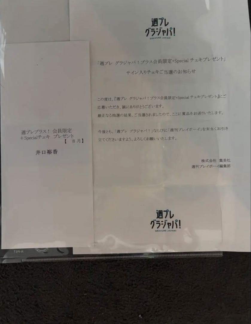 【新品/未開封】井口裕香 さんかれあ 直筆サイン入りチェキ 値下げ依頼歓迎❤️