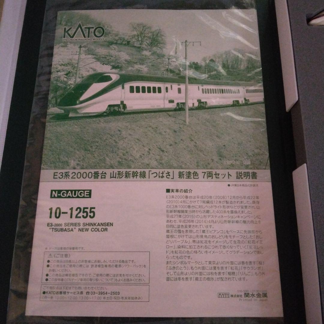 KATO.10-1255 E3系2000番台山形新幹線「つばさ」新塗色7両セット