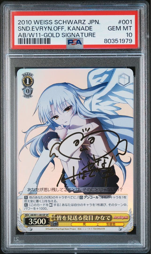 ヴァイスシュバルツ　皆を見送る役目　かなで　sp psa10 AB!