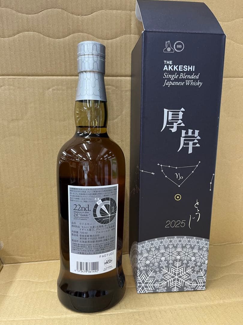 厚岸ウイスキー　2025とうじ(冬至)