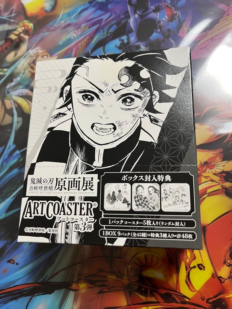 鬼滅の刃 吾峠呼世晴 原画展 アートコースター 第3弾 BOX 未開封