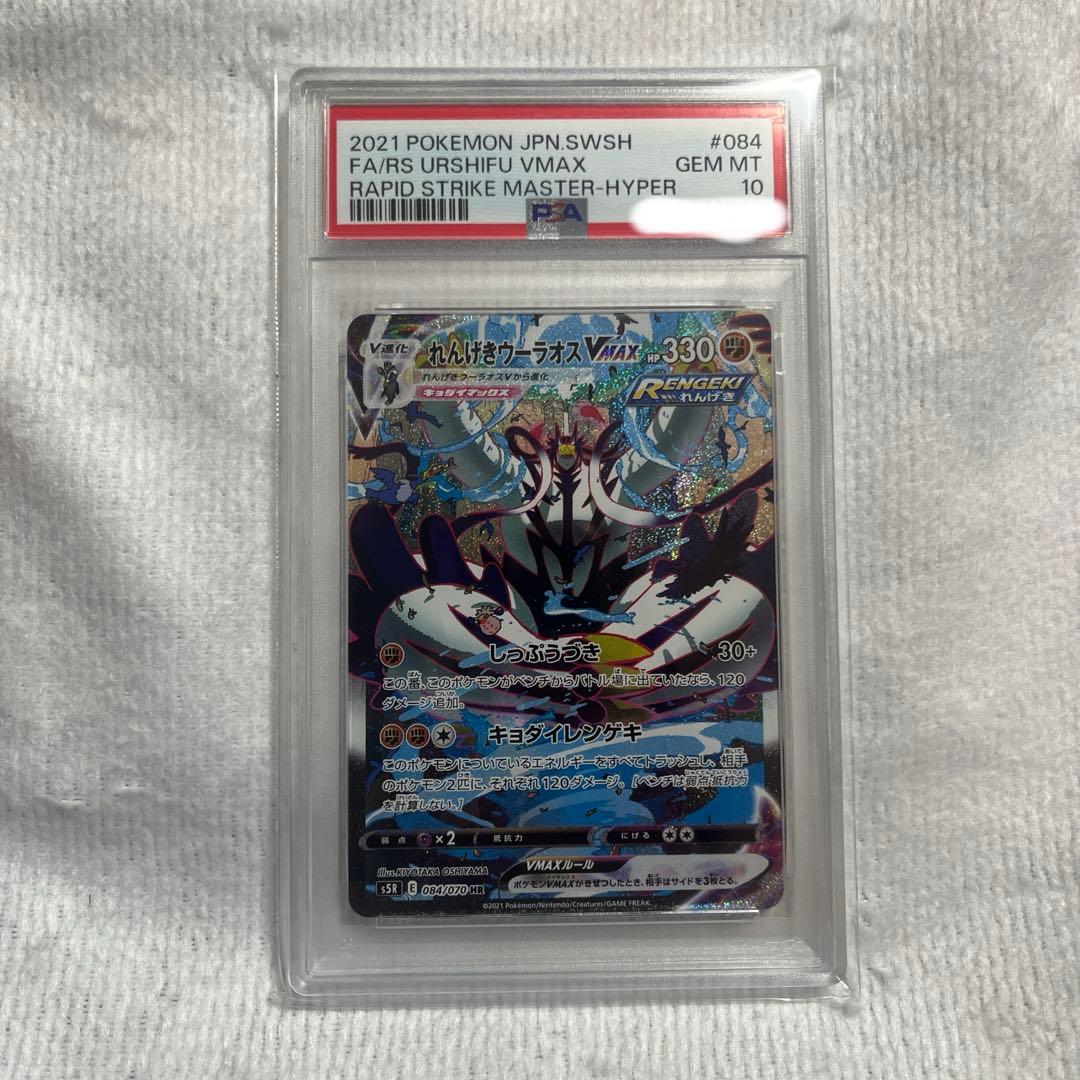 れんげきウーラオスVMAX HR S5R 連撃　084/070 PSA10