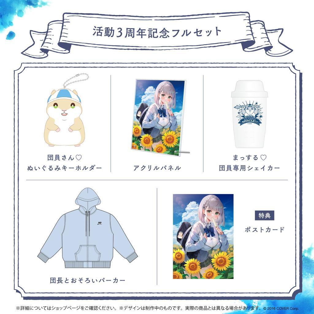 ホロライブ 白銀ノエル活動3周年記念 フルセット