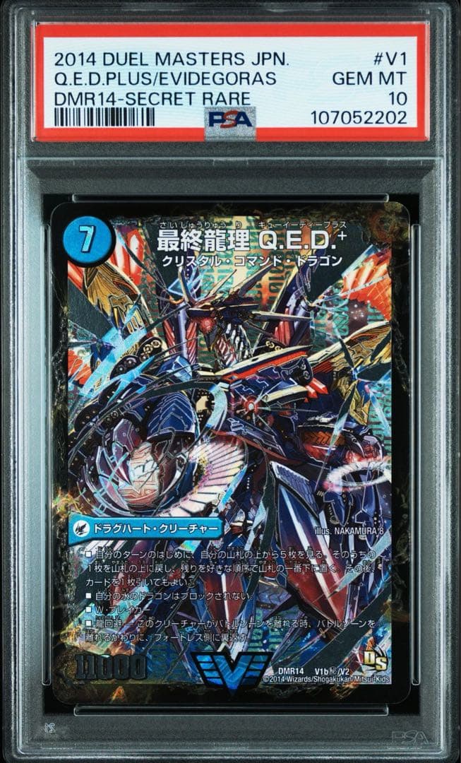 最終龍理Q.E.D+ PSA 10 シークレットレア