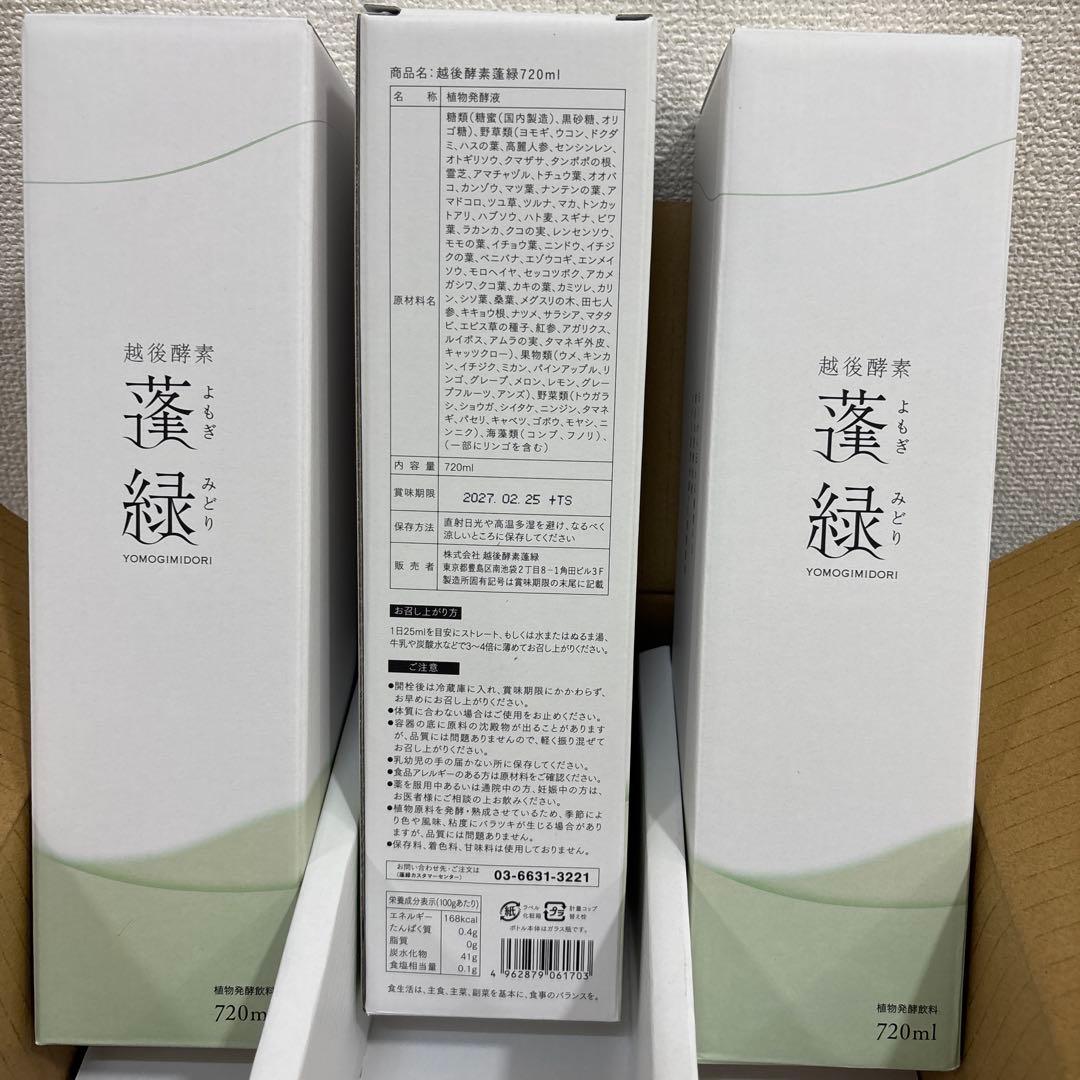 蓬緑720ml3本セット