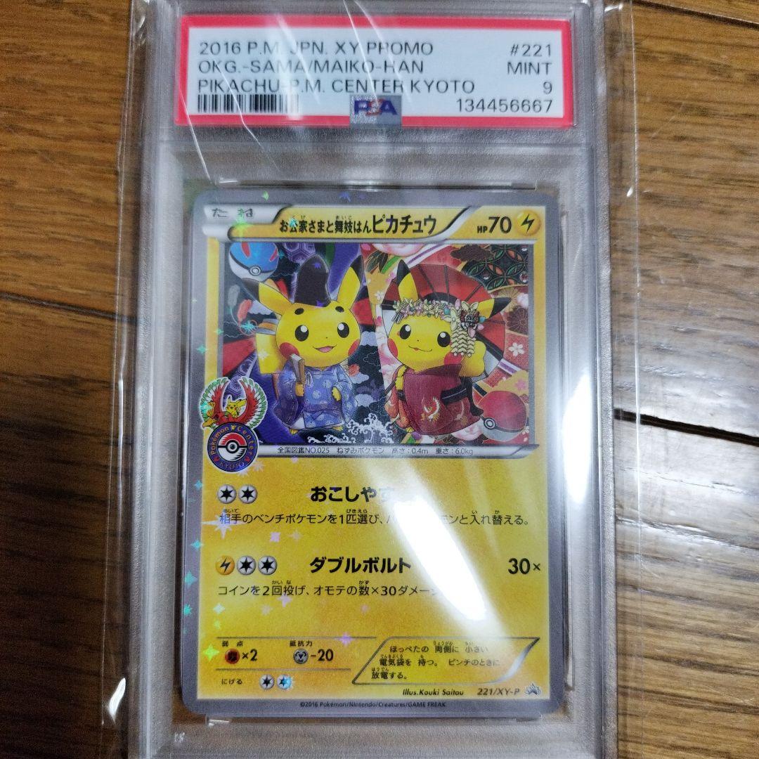 お公家さまと舞妓はんピカチュウ：「おこしやすジョウト」キャンペーン PROMO…