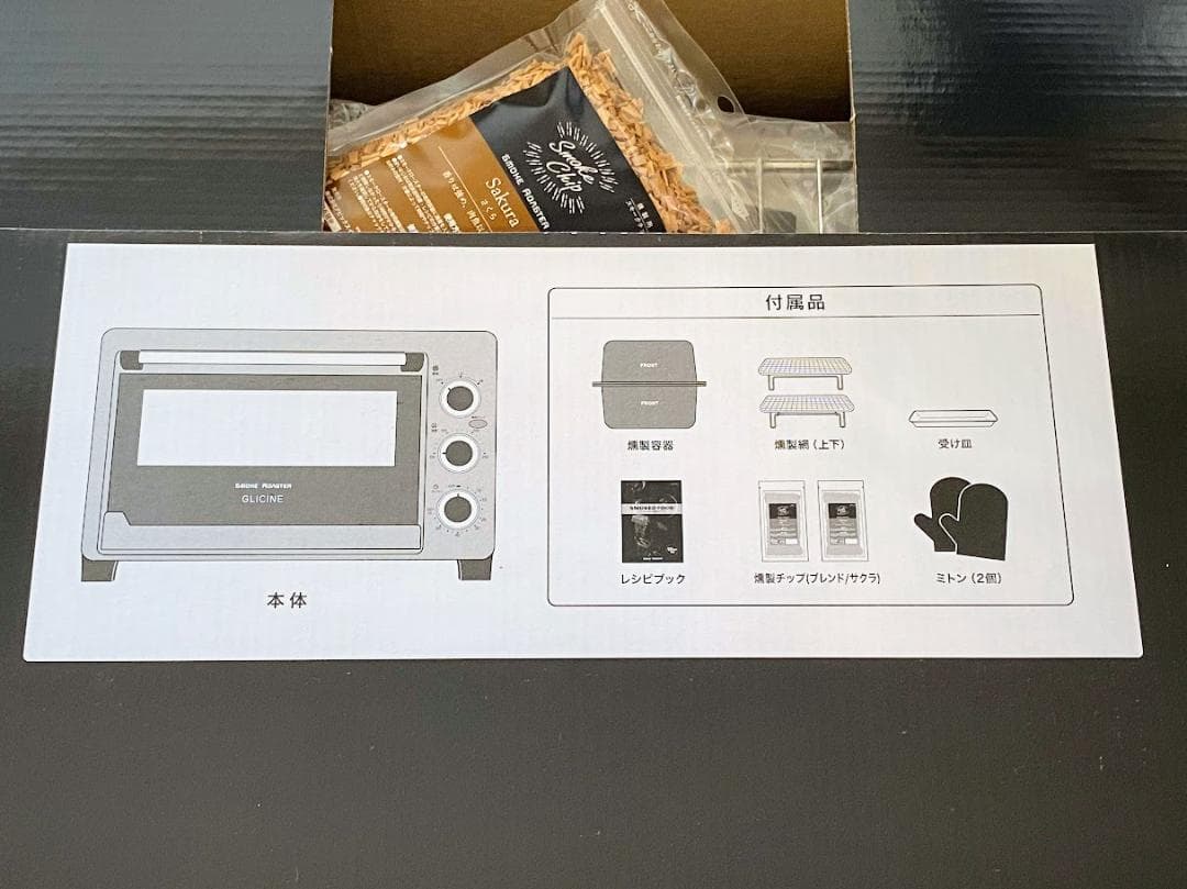 【未使用品】アピックス Glicine スモークロースター ASR-240