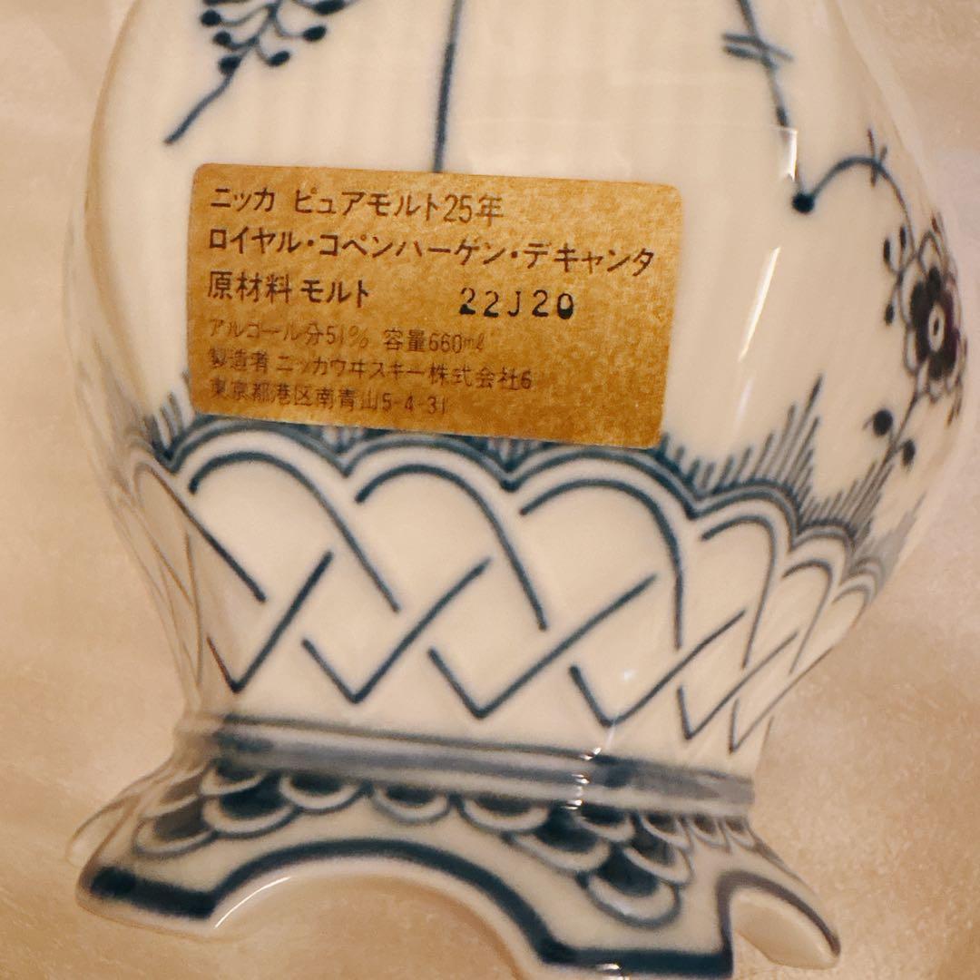 ロイヤルコペンハーゲン ビアモルト25年 限定品