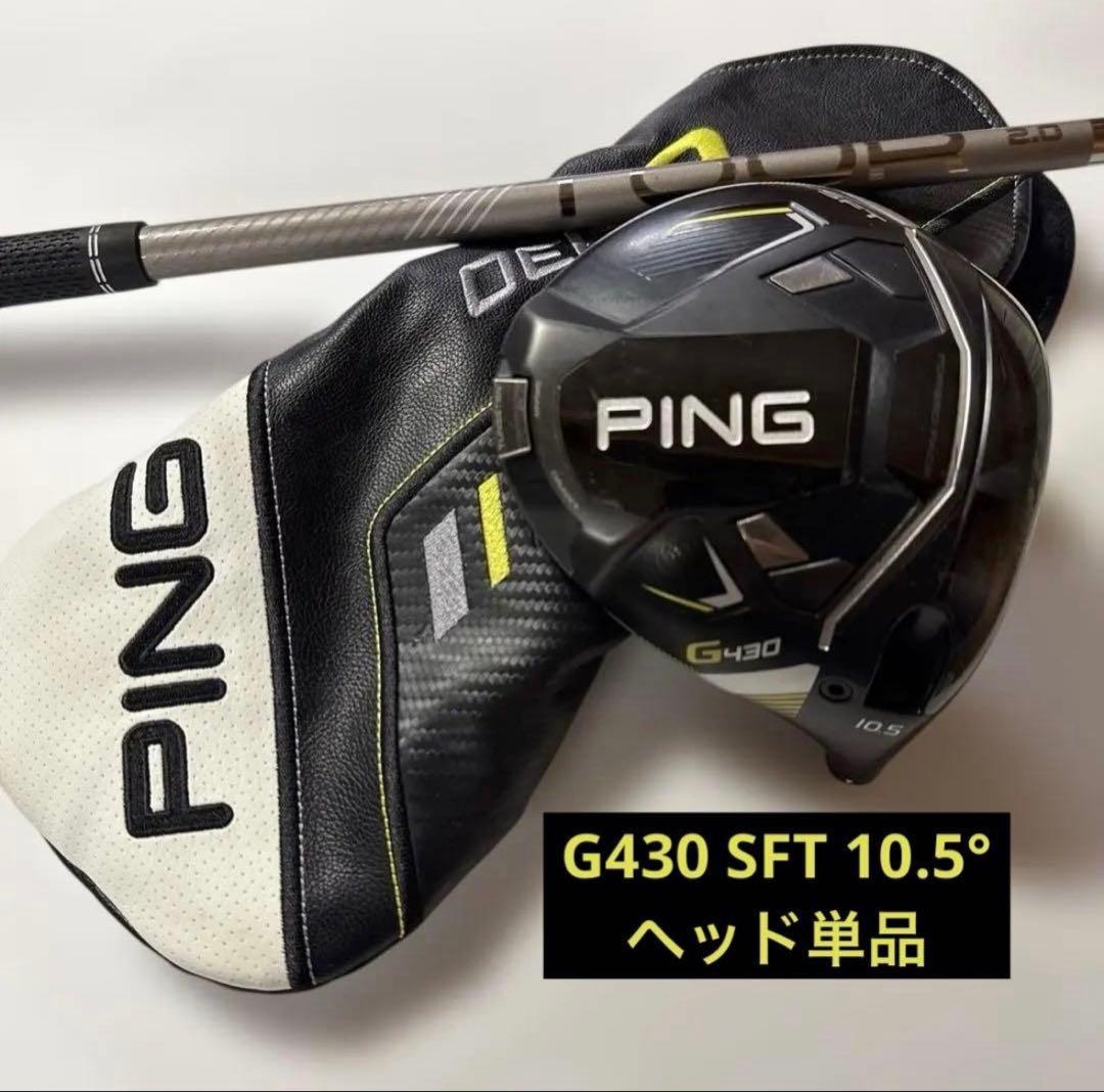 PING G430 SFT ドライバー 10.5° ヘッドのみ 単体 カバー付