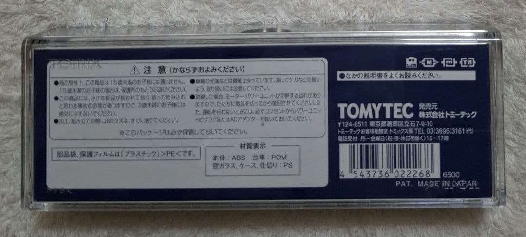 トミックス　2226　JR　DF200-100形　ディーゼル機関車