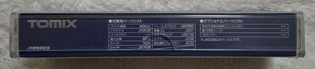 トミックス　2226　JR　DF200-100形　ディーゼル機関車