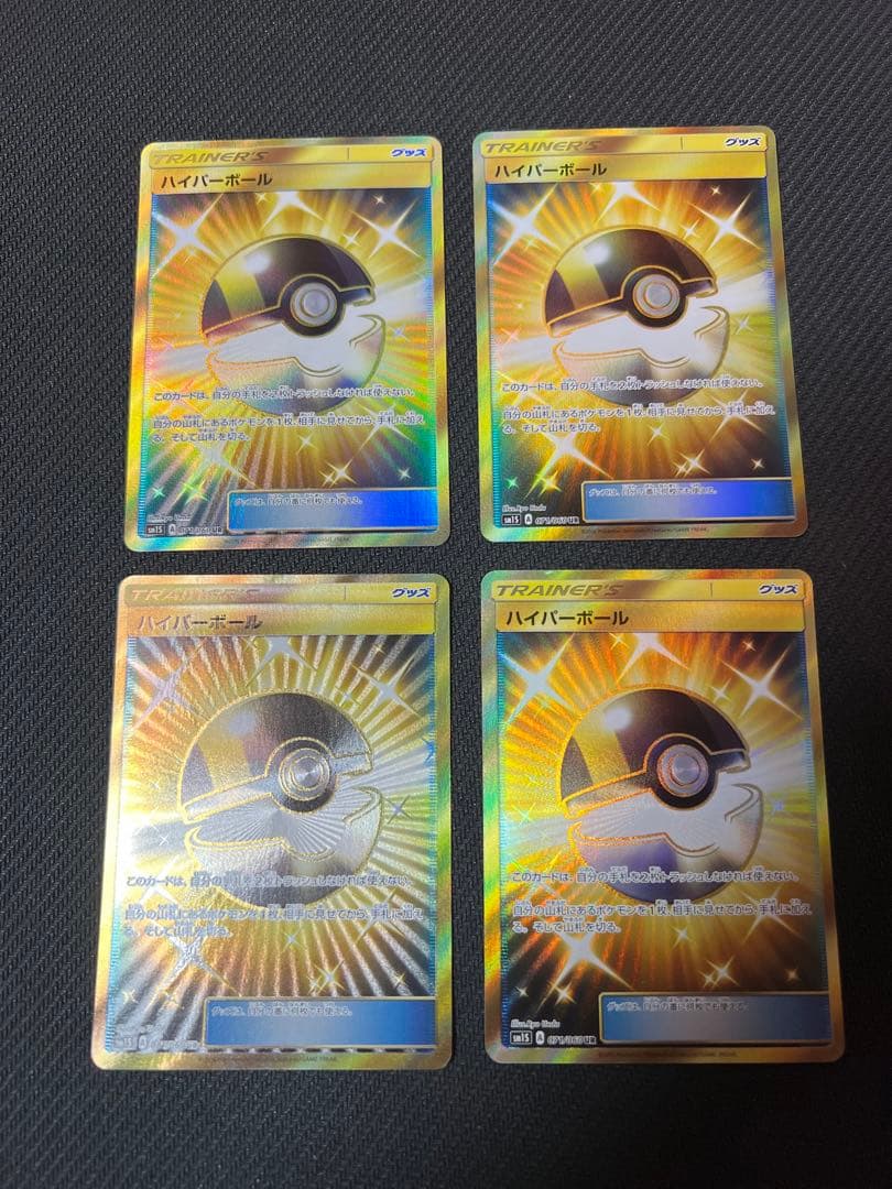 ハイパーボール UR 4枚セット