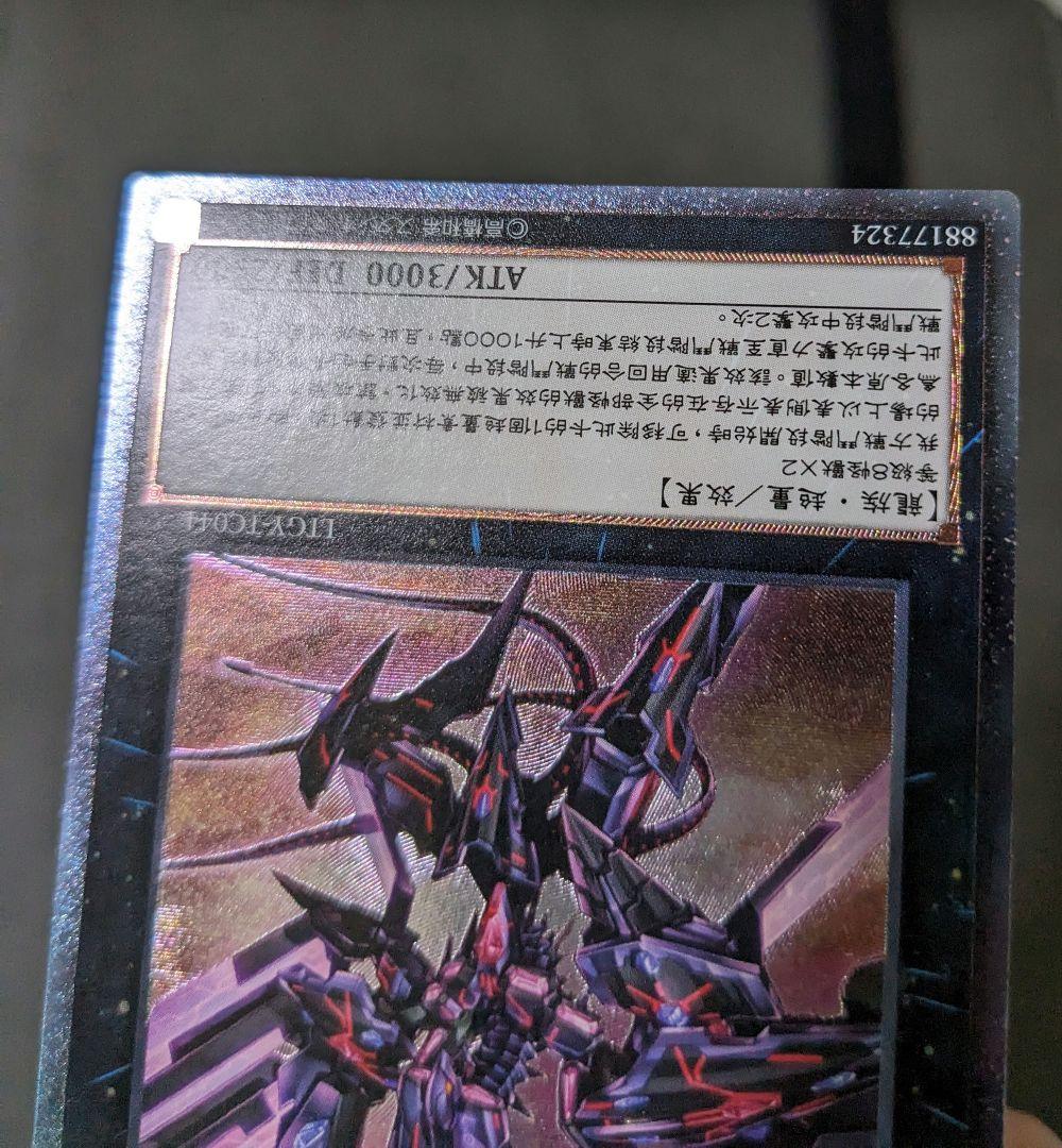 繁体字、中国版、遊戯王、銀河眼の時空竜、レリーフ、アルティメットレア