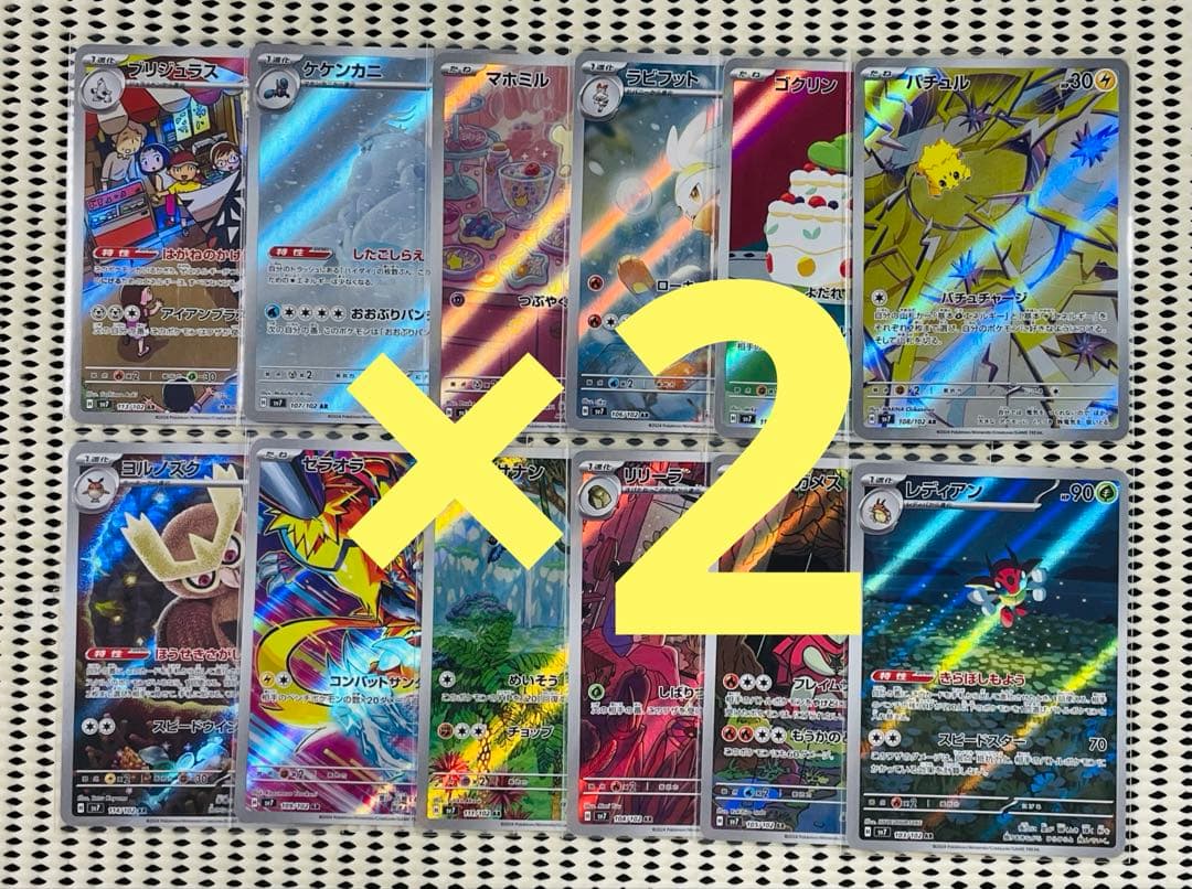 ポケモンカード　ステラミラクル　AR 全12種　フルコンプ　2セット