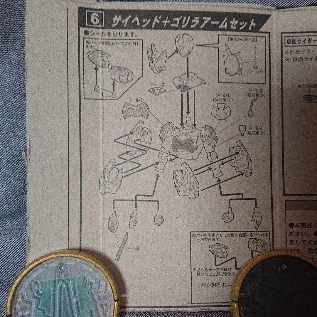 6 サイヘッド+ゴリラアームセット　身体　組　立