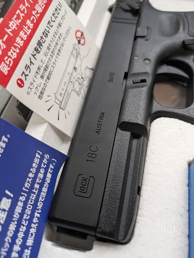 東京マルイ GLOCK 18C ガスブローバックエアガン