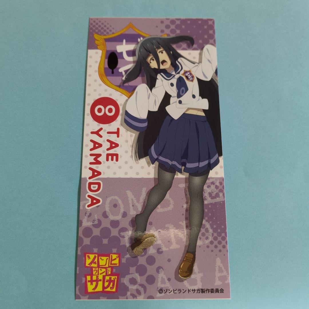 ゾンビランドサガ　山田たえ　１３点