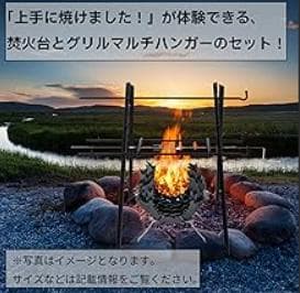 【新品】モンスターキャンプ鬼火台＆ぐるぐるグリルマルチハンガー
