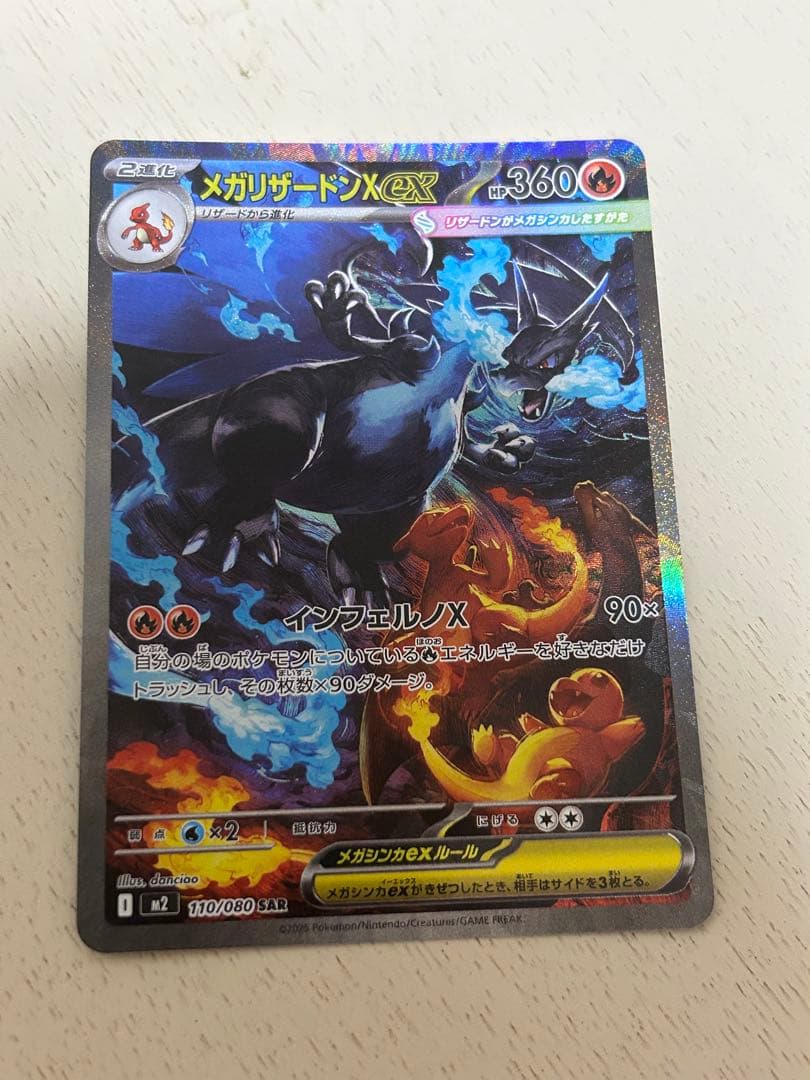 ポケモンカード　メガリザードンX exsar