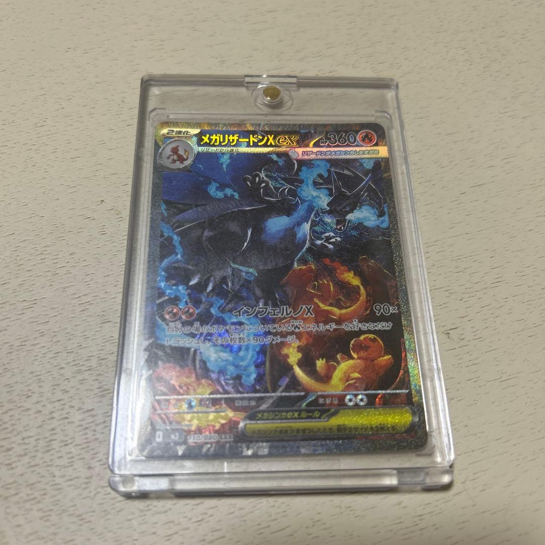 ポケモンカード　メガリザードンX exsar