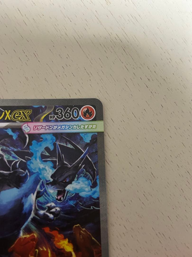 ポケモンカード　メガリザードンX exsar