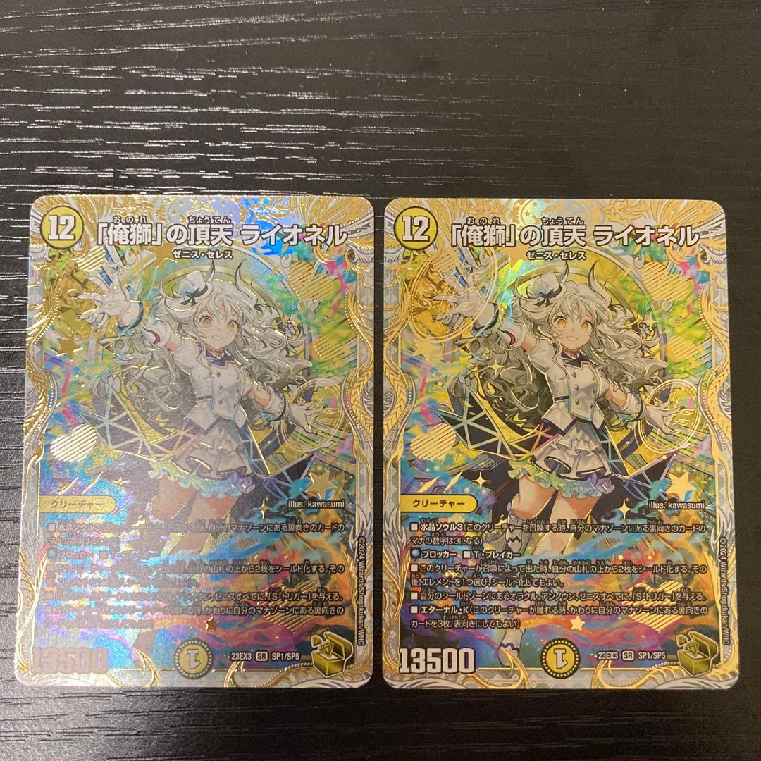 デュエルマスターズ 「俺獅」の頂天 ライオネル 2枚セット　金トレジャー