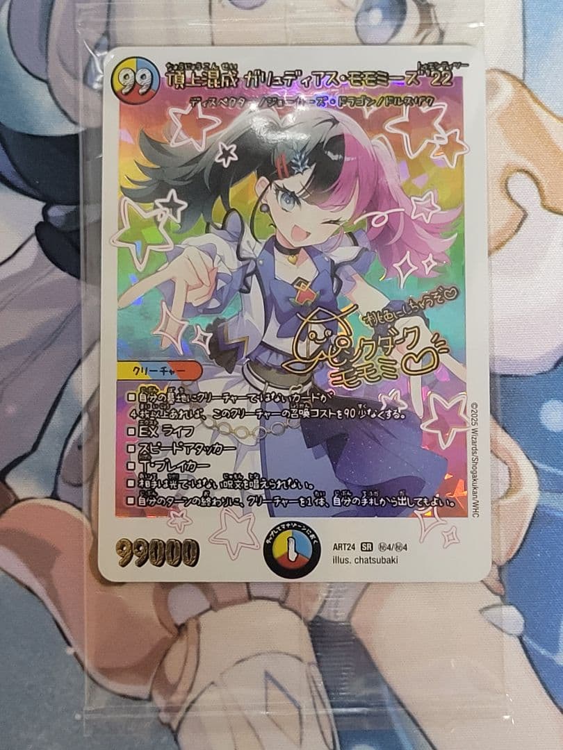 デュエマ　頂上混成ガリュディアスモモミーズ22　神アート