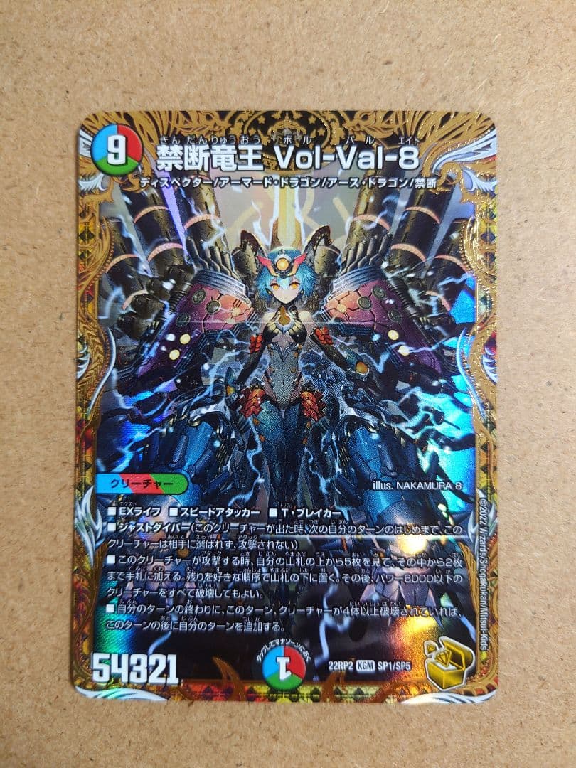 デュエマ　禁断竜王VolVal8　金トレジャー　ボルバルエイト