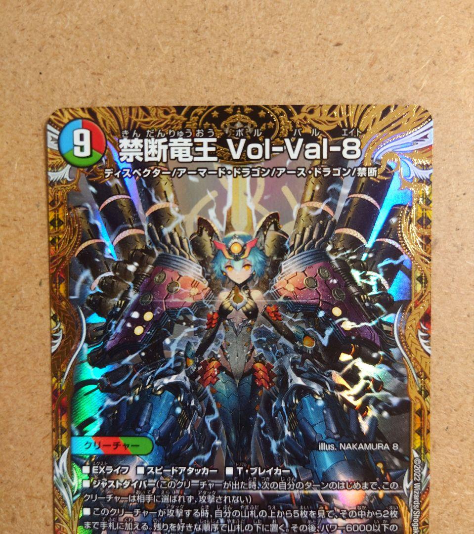 デュエマ　禁断竜王VolVal8　金トレジャー　ボルバルエイト