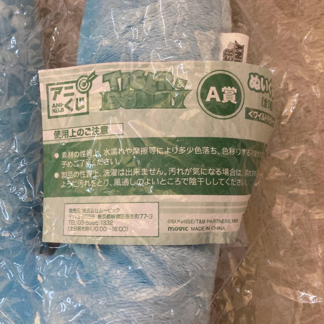 TIGER&BUNNY アニくじ　A賞　ワイルドタイガー　ぬいぐるみ