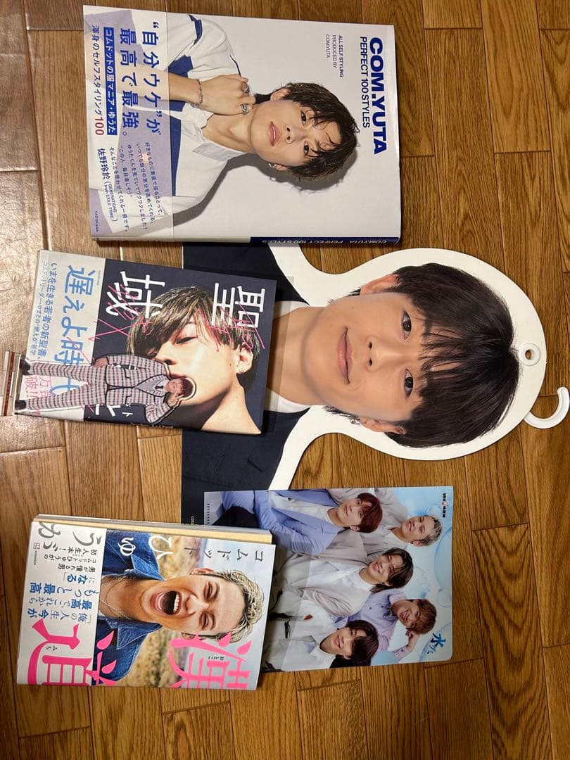 コムドットのグッズ、本