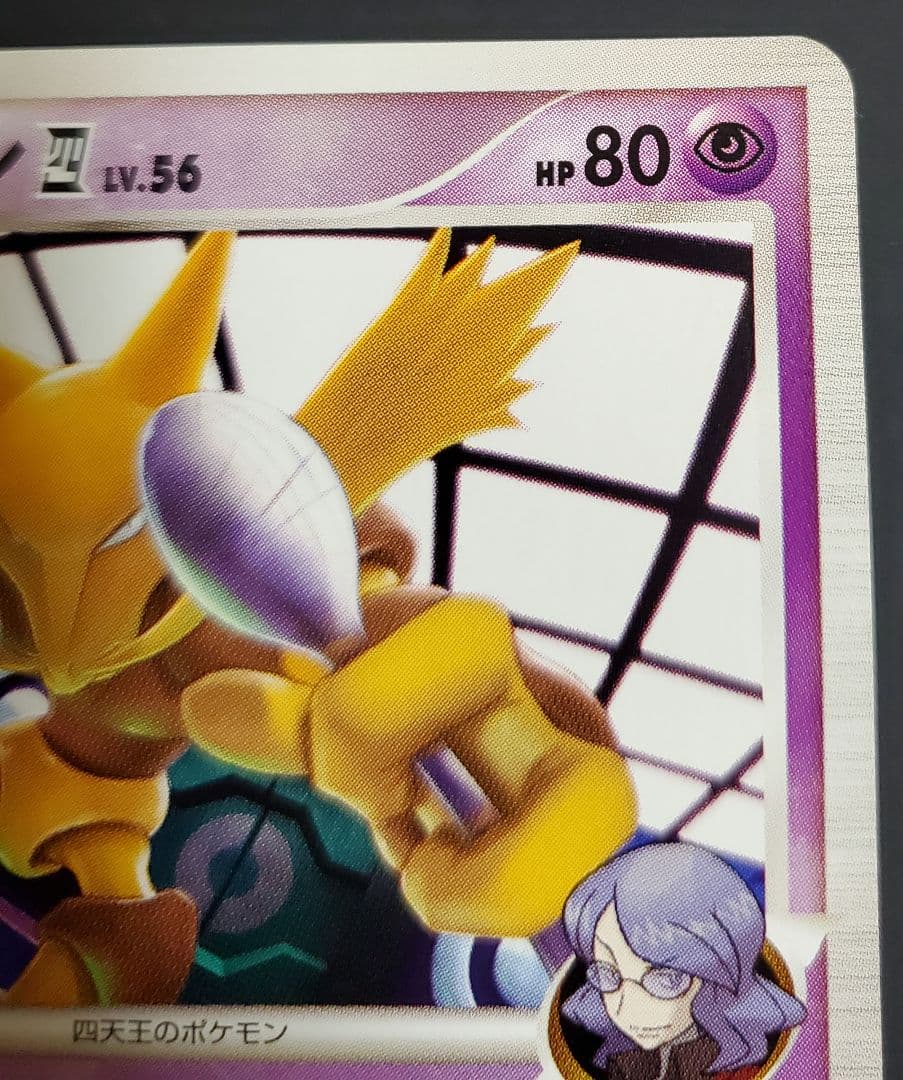 フーディン四[してんのう] PROMO DPt-Pプロモカード 012/051