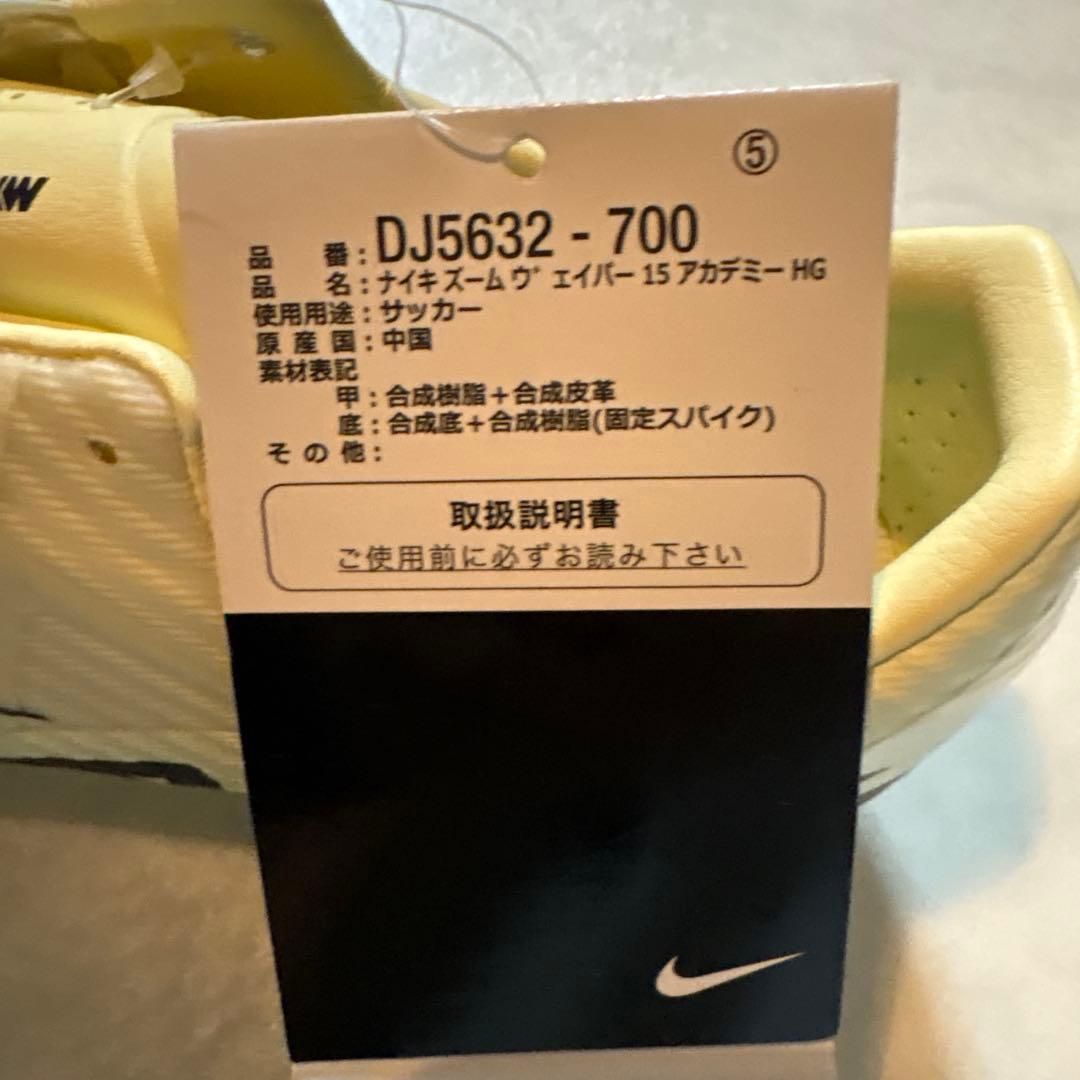 NIKE ズーム　ヴェイパー　15 アカデミー　HG 25.5センチ