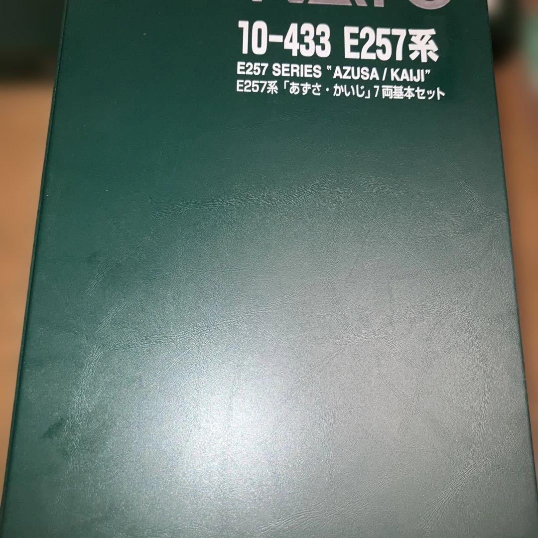 KATO 10-433 E257系　あずさかいじ　基本7両、増結3両