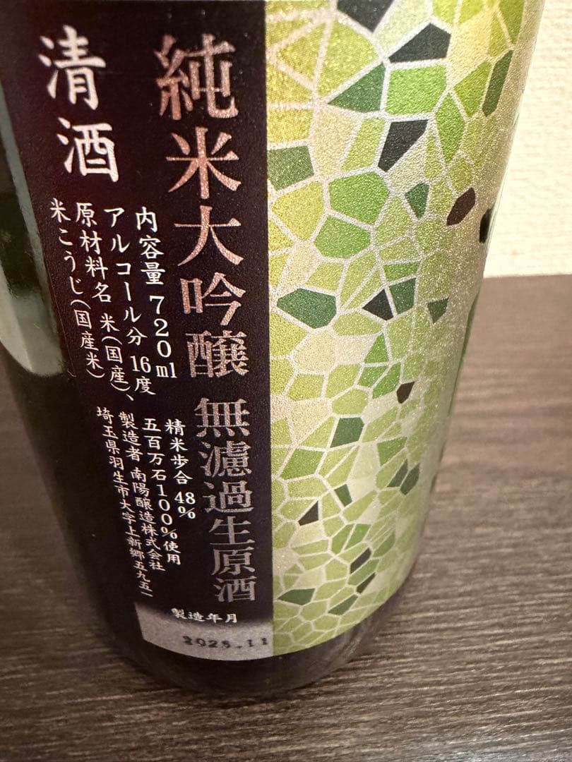 花陽浴　五百万石　おりがらみ　720ml