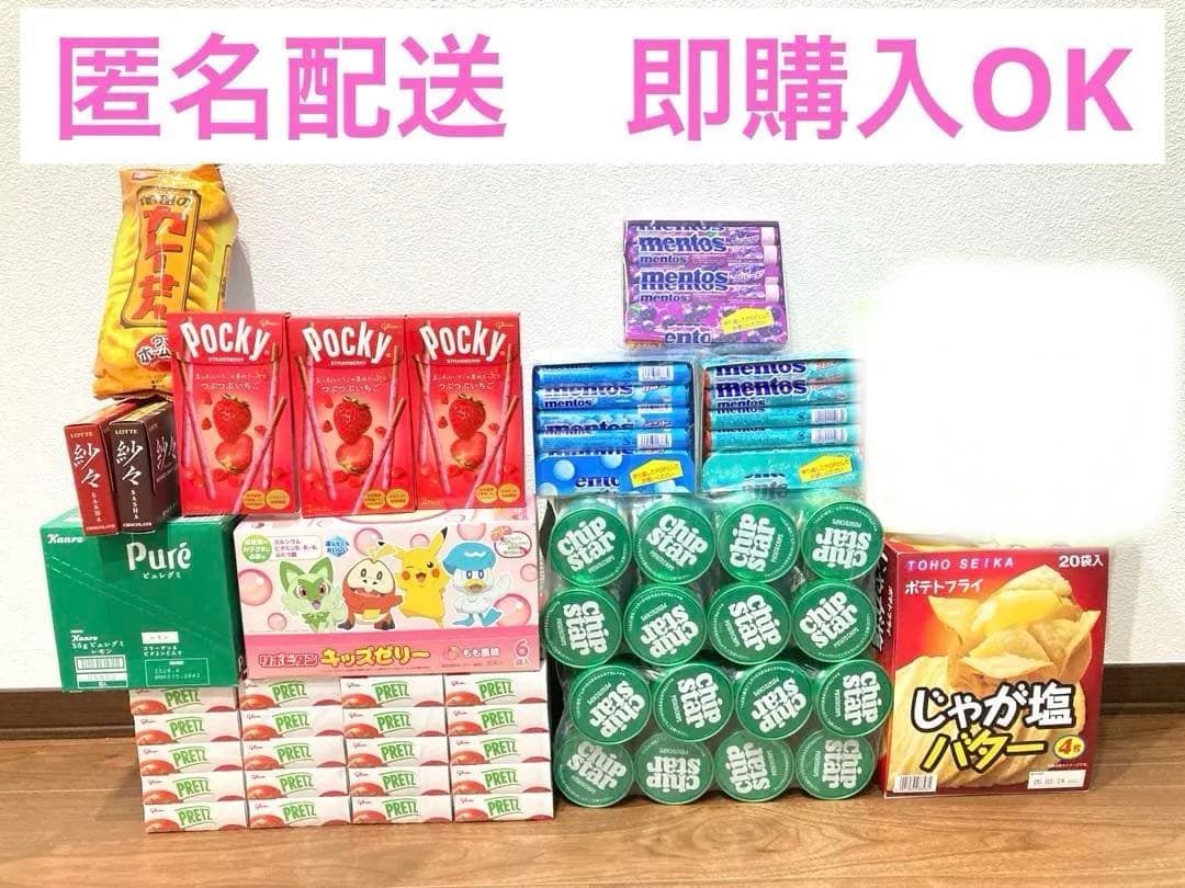 お菓子まとめ売り (83)