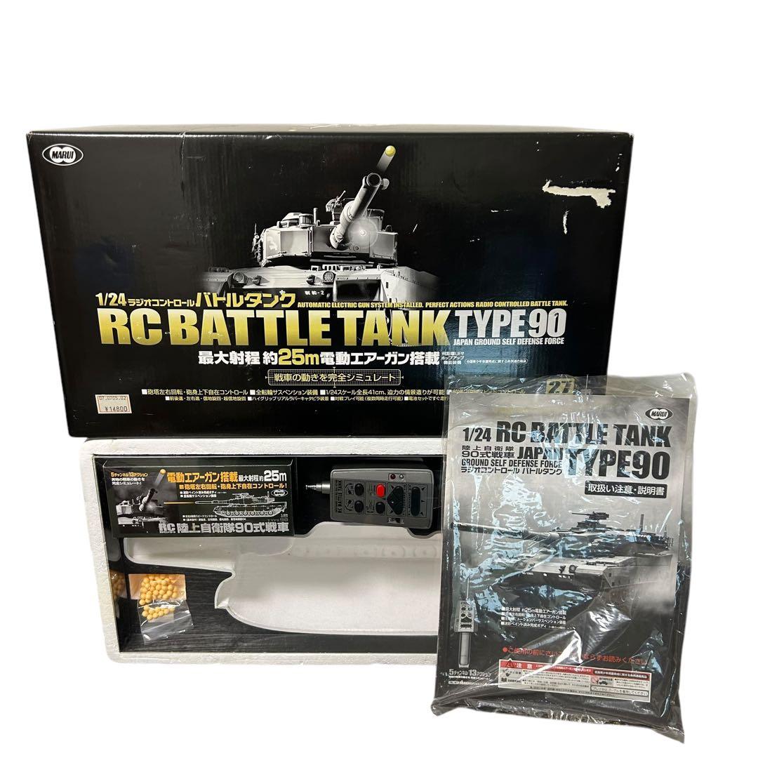 【美品】東京マルイ 1/24 RC BATTLE TANK TYPE90