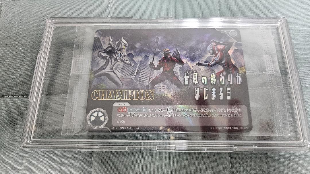 ウルトラマンカードゲーム　【世界の終わりがはじまる日】　CHAMPION