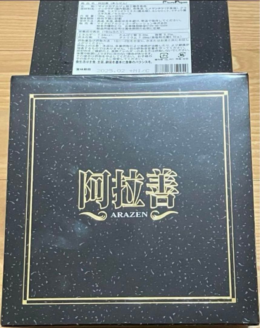 【早い者勝ちお一人様限定】マイクロアルジェ　阿拉善【未開封】