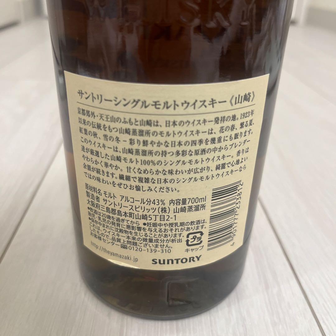 【箱無し】山崎 シングルモルトウイスキー 700ml