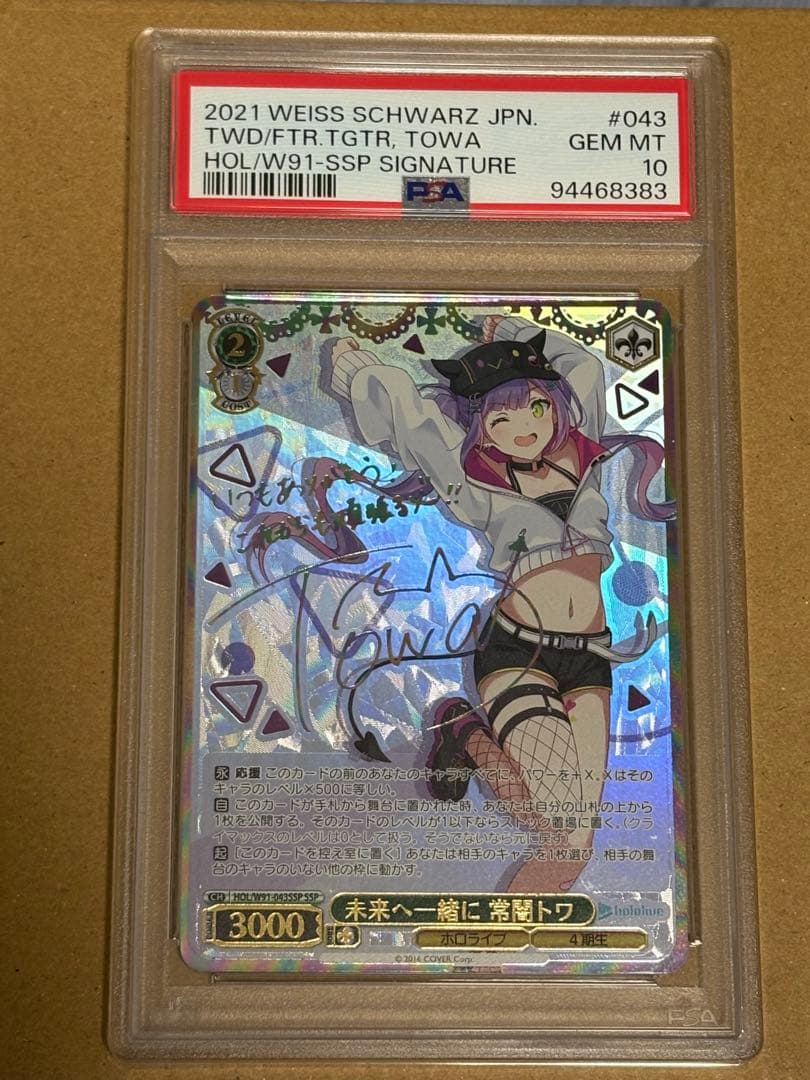 【PSA10】未来へ一緒に　常闇トワ SSP ヴァイスシュヴァルツ