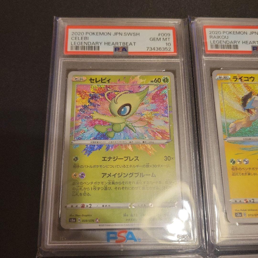 アメイジングレア　psa10 連番