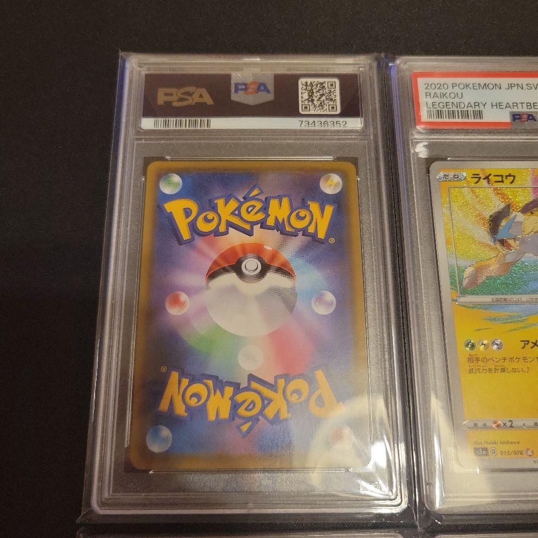 アメイジングレア　psa10 連番