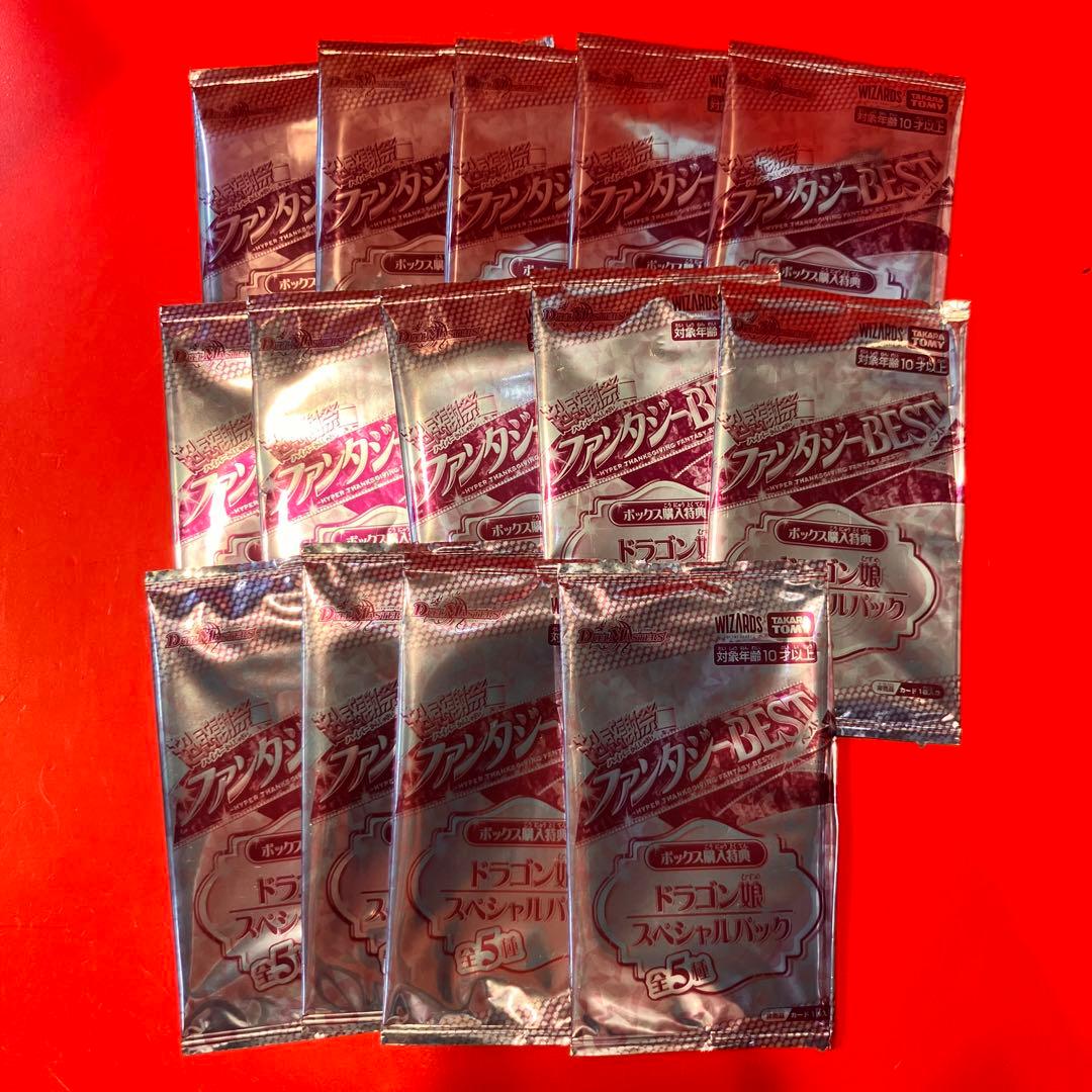 ★ ファンタジーBEST ドラゴン娘スペシャルパック 14パック 新品未使用